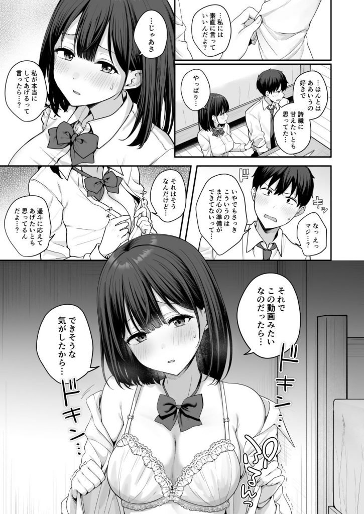 初心な幼馴染に性癖バレして甘やかしエッチされちゃう話8