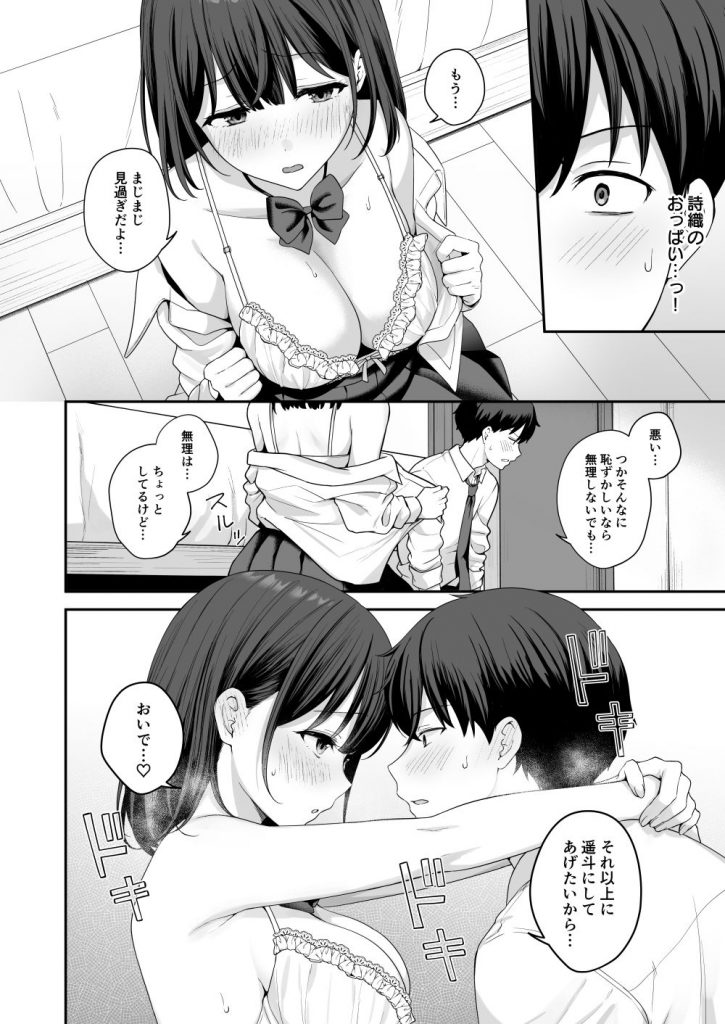 初心な幼馴染に性癖バレして甘やかしエッチされちゃう話9