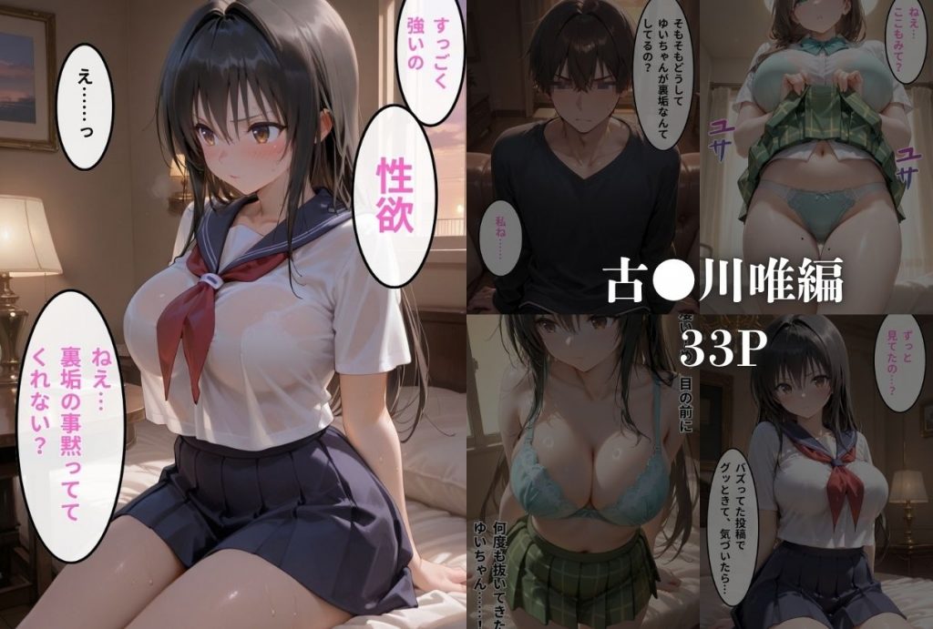 裏垢が同級生にバレちゃいました24
