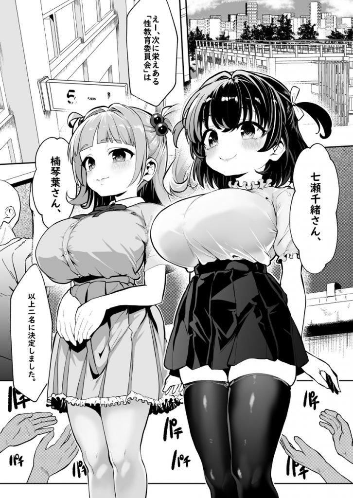 我ら！性教育委員会 漫画版12