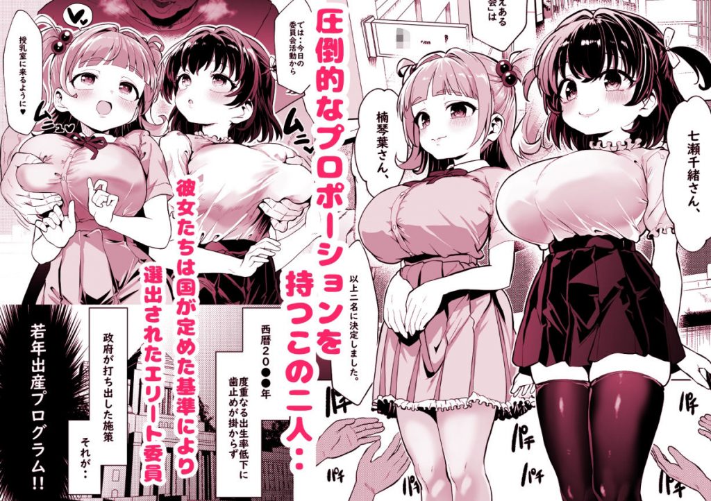 我ら！性教育委員会 漫画版3