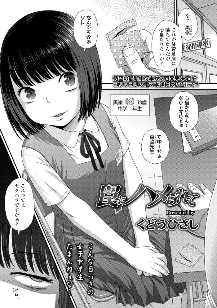 罠にハメられて1