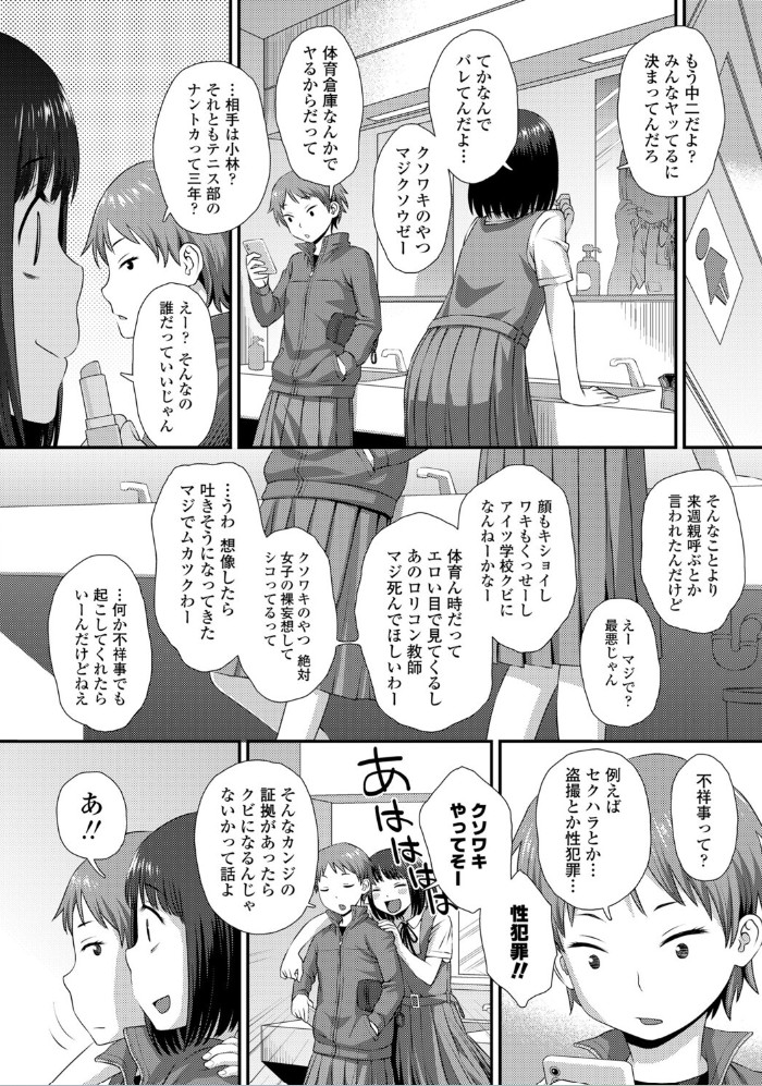 罠にハメられて2