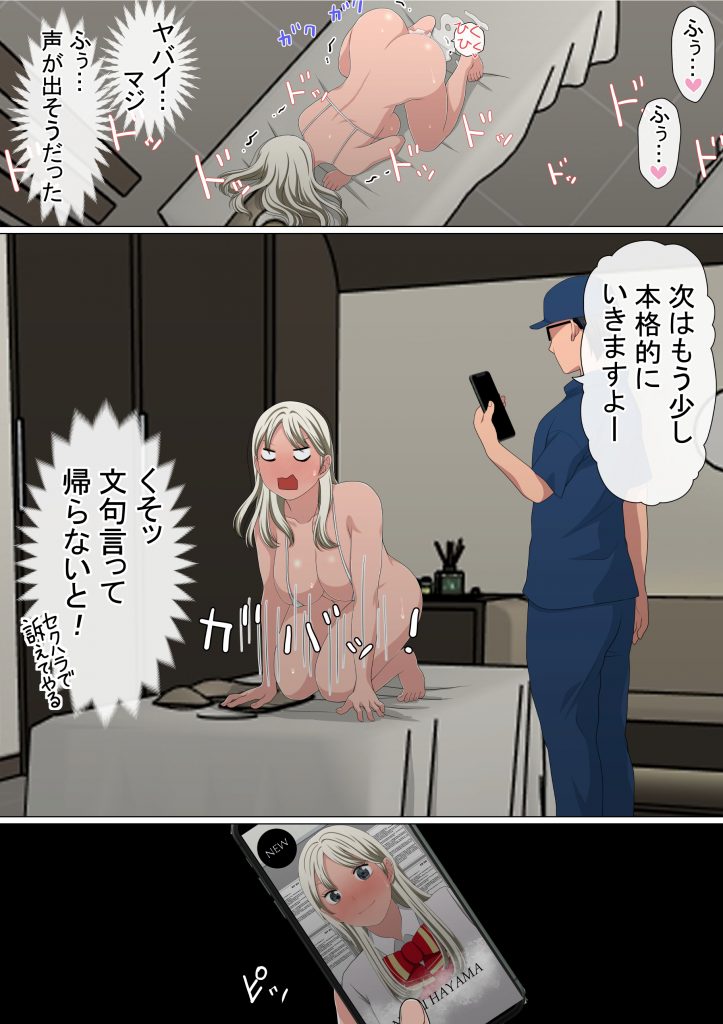 わらしべおま〇こ！ヤれる子つなぎの性生活534