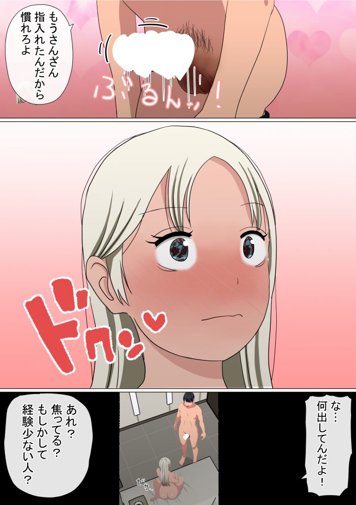 わらしべおま〇こ！ヤれる子つなぎの性生活539