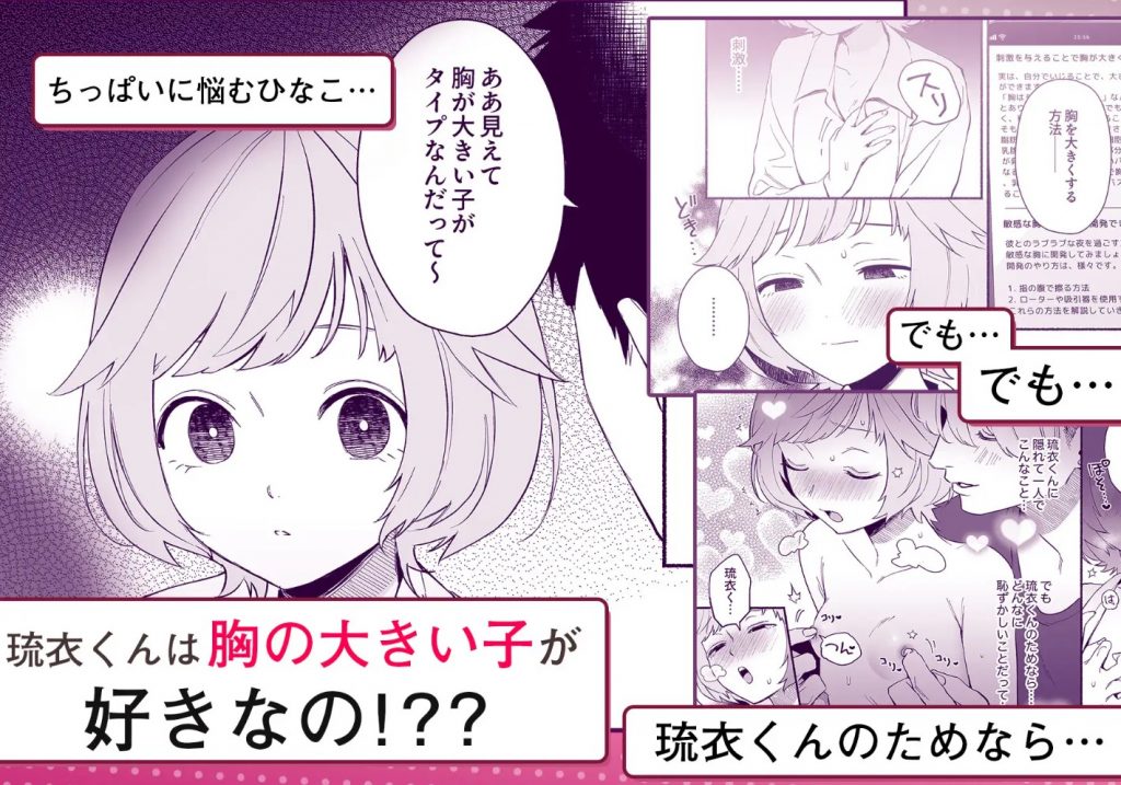 私フェチなるいくんはちっぱい開発だってお手のもの4