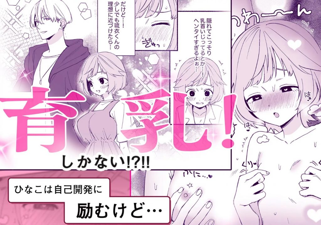 私フェチなるいくんはちっぱい開発だってお手のもの5