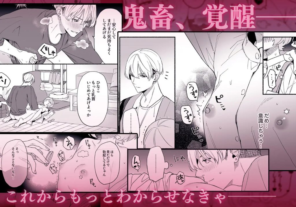 私フェチなるいくんはちっぱい開発だってお手のもの7