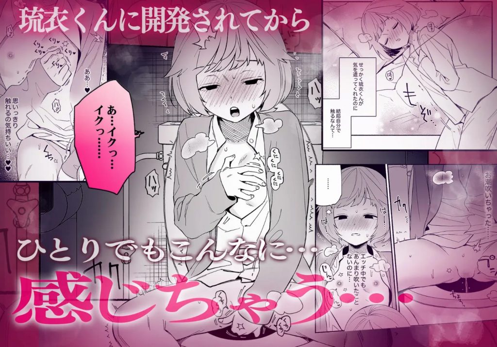 私フェチなるいくんはちっぱい開発だってお手のもの9