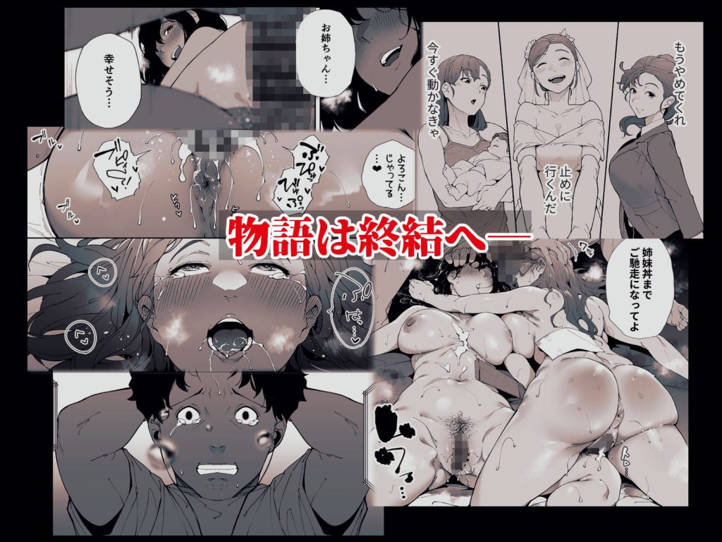 私は妻で母で、ただの雌3 最終章9