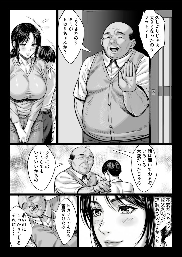ヤバい叔父15