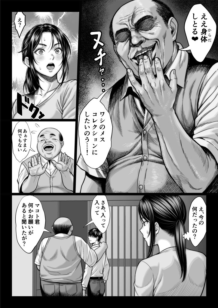 ヤバい叔父16
