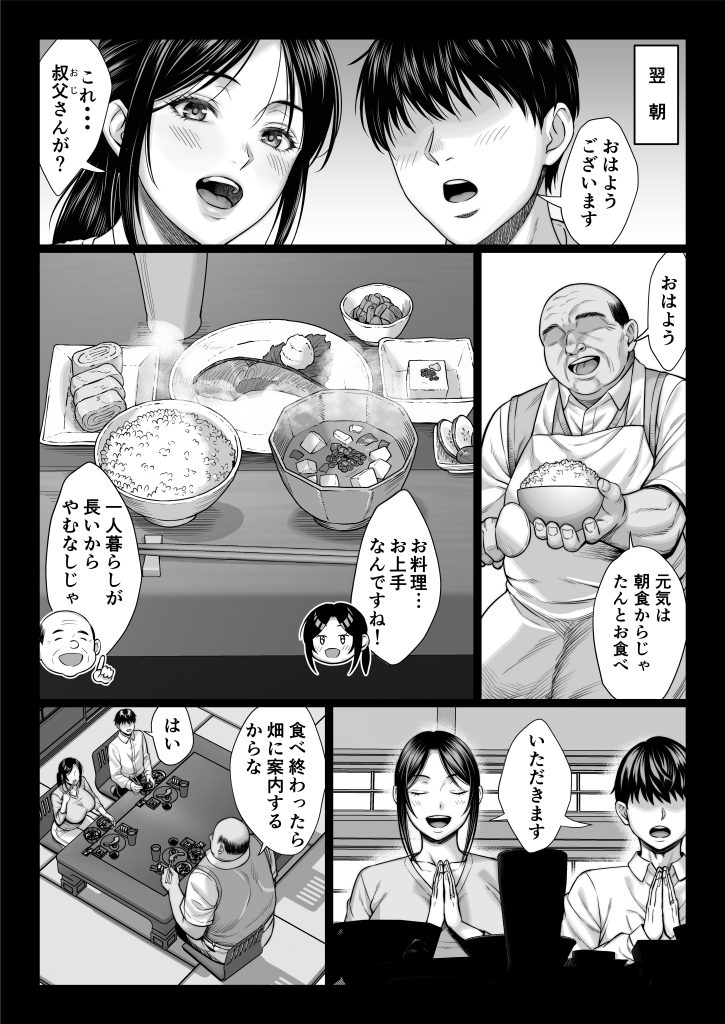 ヤバい叔父18