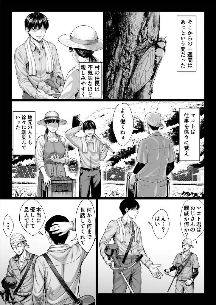 ヤバい叔父19