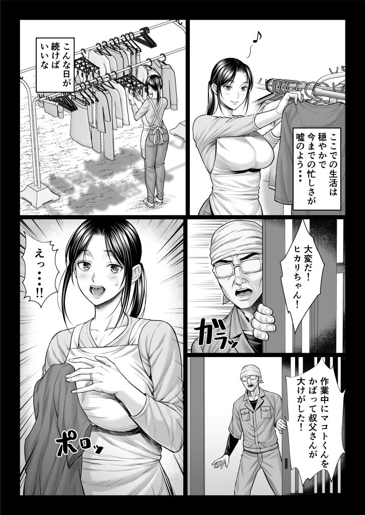 ヤバい叔父26