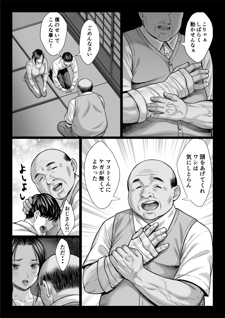 ヤバい叔父27