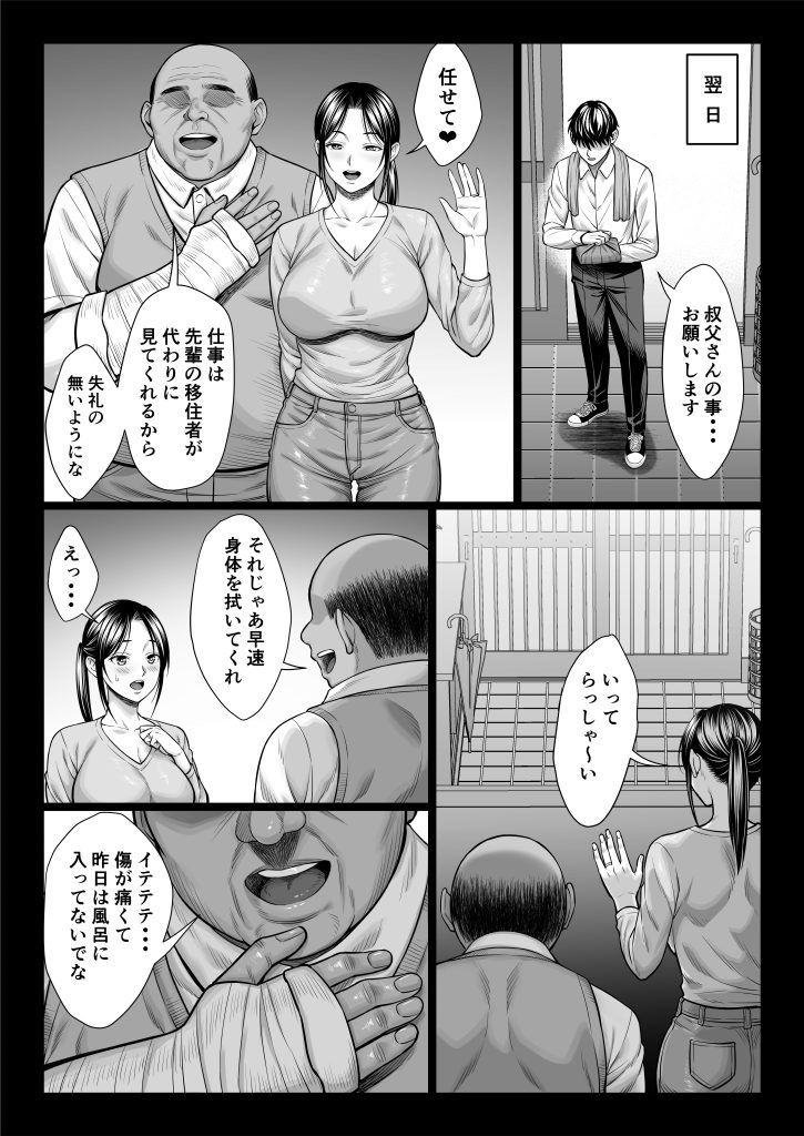 ヤバい叔父29