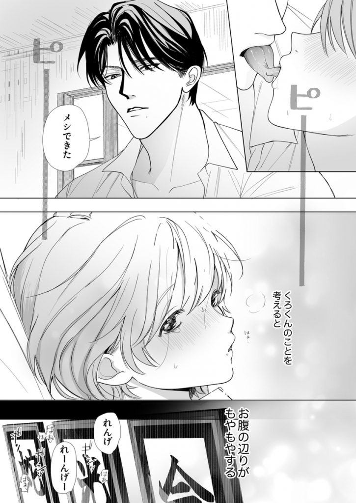 ヤクザとれんげ29