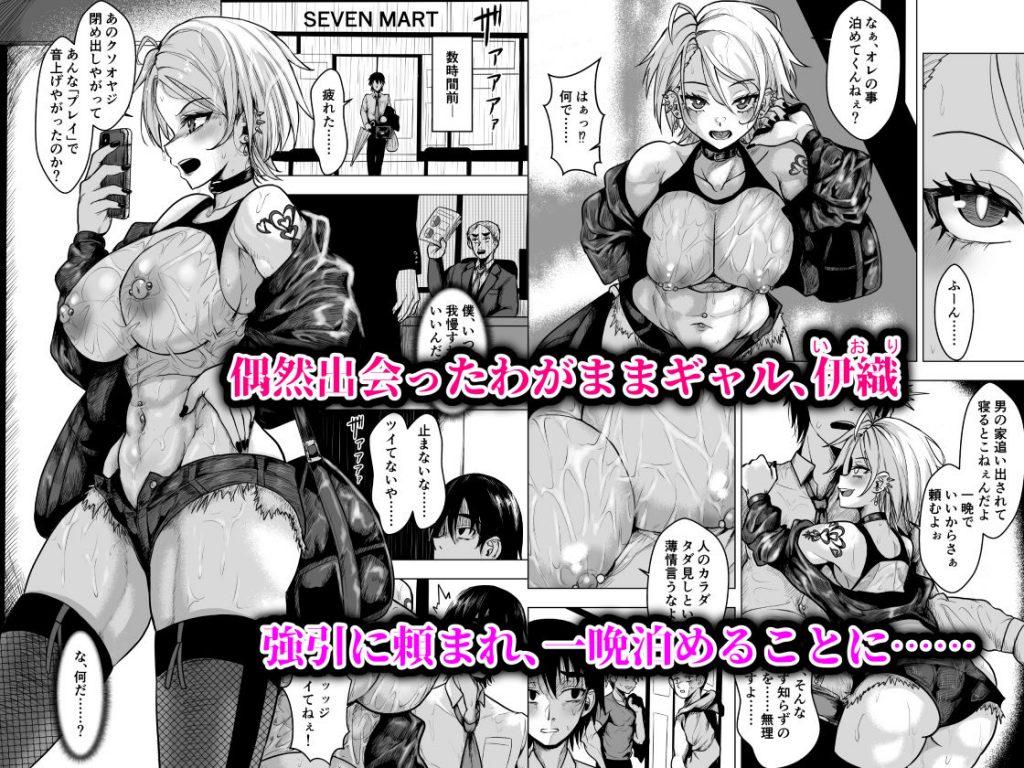 ヤンキーギャルを泊めたら淫乱ドマゾだった件2
