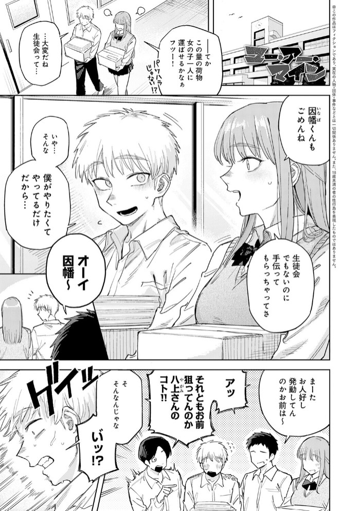 ユー・アー・マイン1