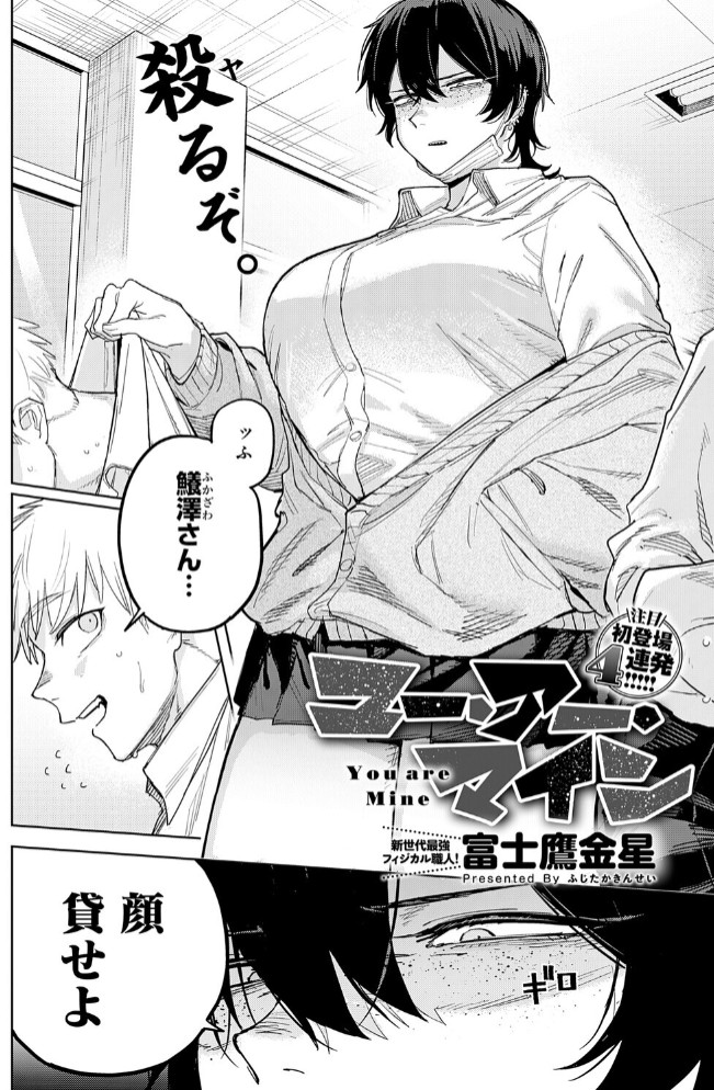 ユー・アー・マイン2