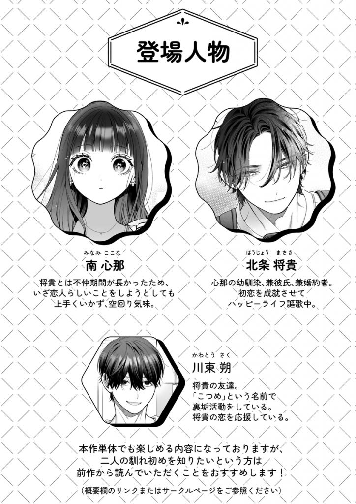 続・会いに行った裏アカ男子が大嫌いな婚約者で詰んだ。13