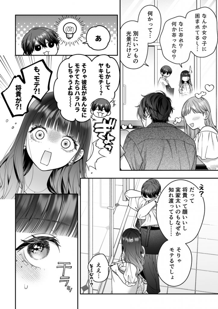 続・会いに行った裏アカ男子が大嫌いな婚約者で詰んだ。17