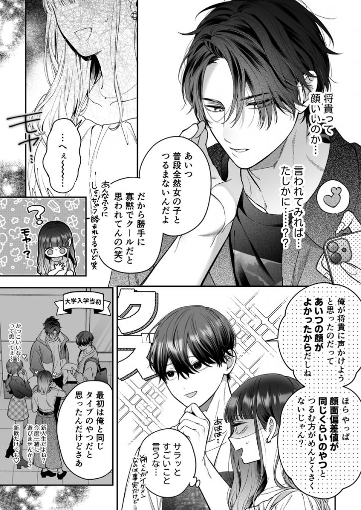 続・会いに行った裏アカ男子が大嫌いな婚約者で詰んだ。18