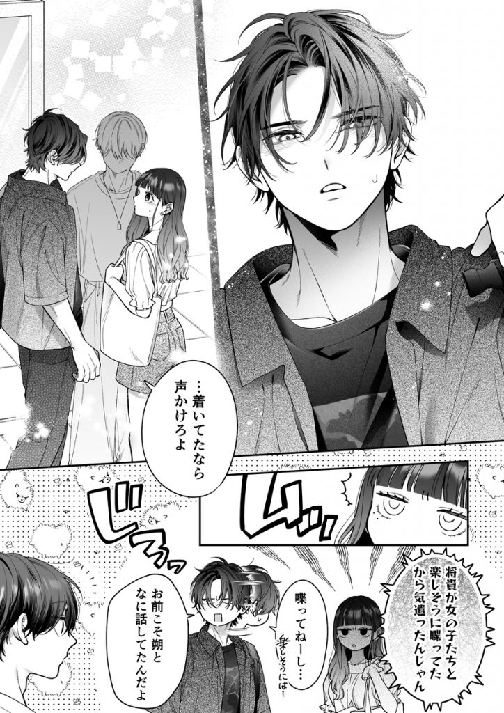 続・会いに行った裏アカ男子が大嫌いな婚約者で詰んだ。20