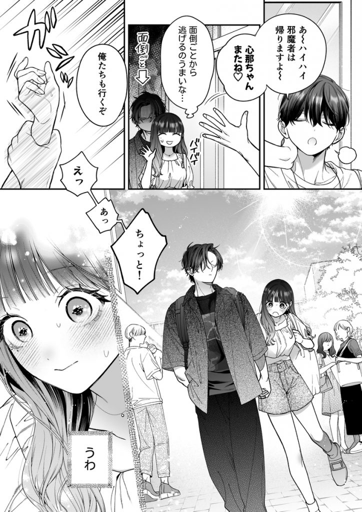 続・会いに行った裏アカ男子が大嫌いな婚約者で詰んだ。21