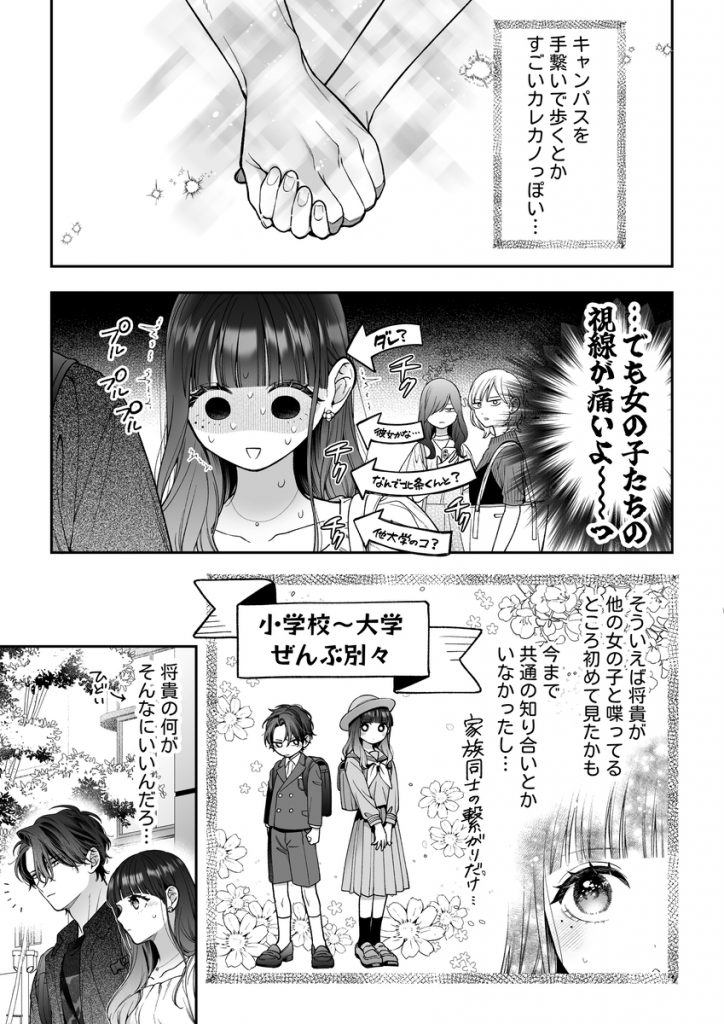 続・会いに行った裏アカ男子が大嫌いな婚約者で詰んだ。22