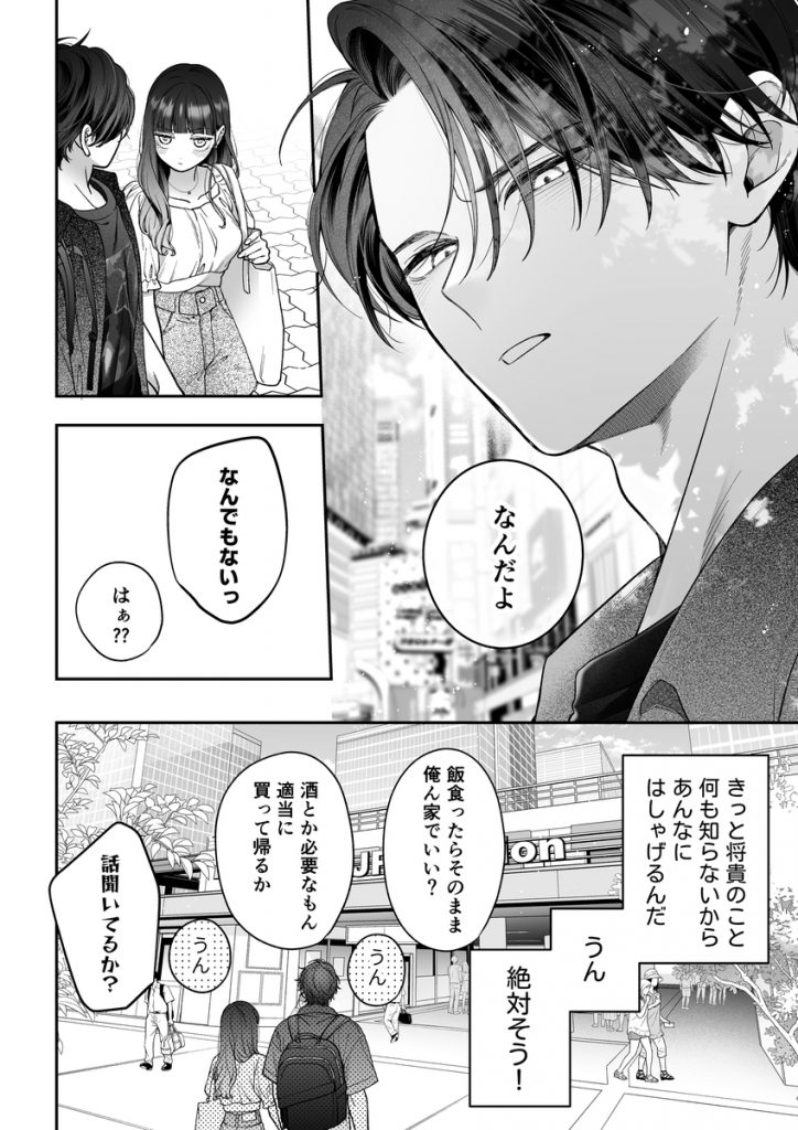 続・会いに行った裏アカ男子が大嫌いな婚約者で詰んだ。23