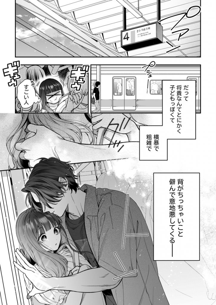 続・会いに行った裏アカ男子が大嫌いな婚約者で詰んだ。24