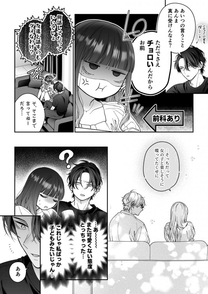 続・会いに行った裏アカ男子が大嫌いな婚約者で詰んだ。29