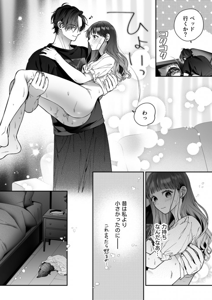 続・会いに行った裏アカ男子が大嫌いな婚約者で詰んだ。43