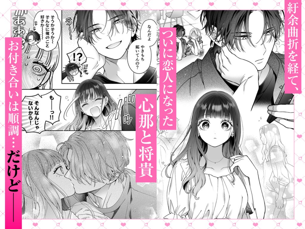 続・会いに行った裏アカ男子が大嫌いな婚約者で詰んだ。47