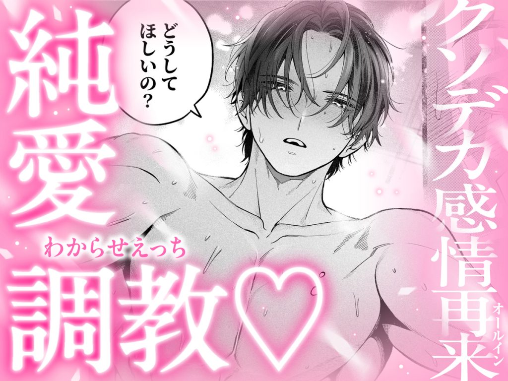 続・会いに行った裏アカ男子が大嫌いな婚約者で詰んだ。51