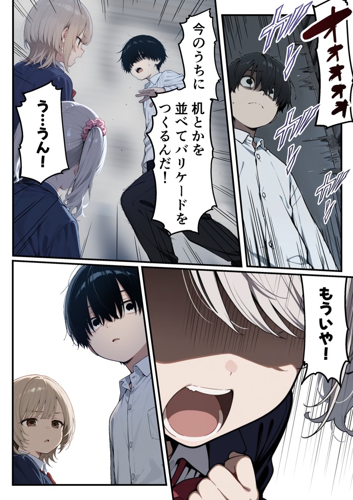 ゾンビに支配された学園で冴えない童貞のオタク君が少女たちの救世主になる話39