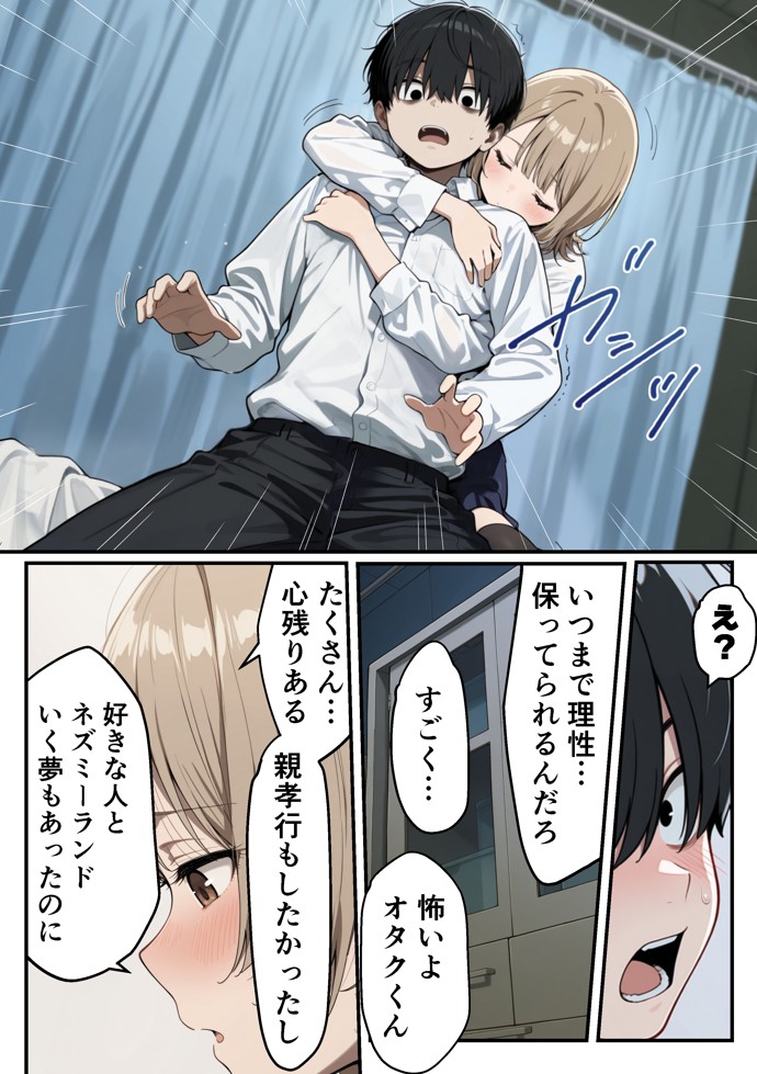 ゾンビに支配された学園で冴えない童貞のオタク君が少女たちの救世主になる話47