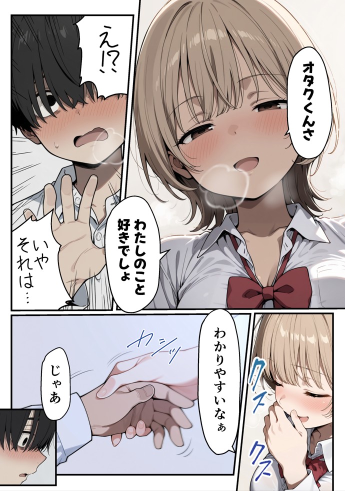 ゾンビに支配された学園で冴えない童貞のオタク君が少女たちの救世主になる話49