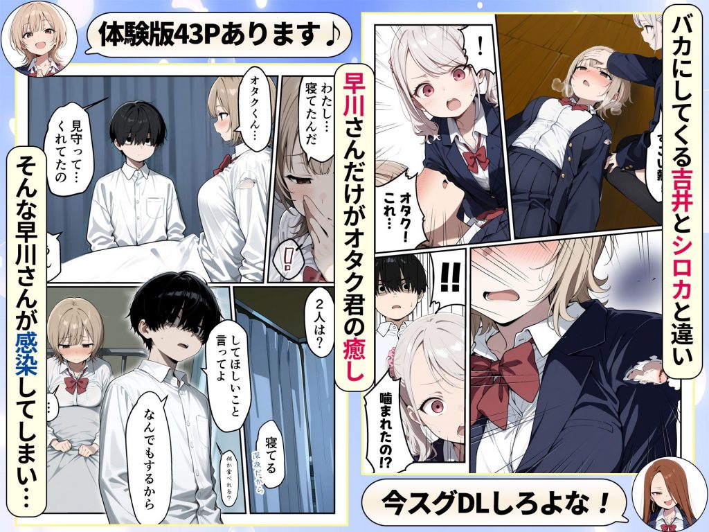 ゾンビに支配された学園で冴えない童貞のオタク君が少女たちの救世主になる話7