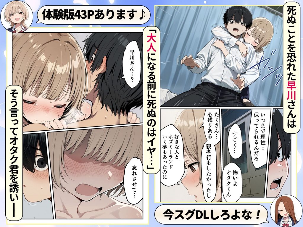 ゾンビに支配された学園で冴えない童貞のオタク君が少女たちの救世主になる話8