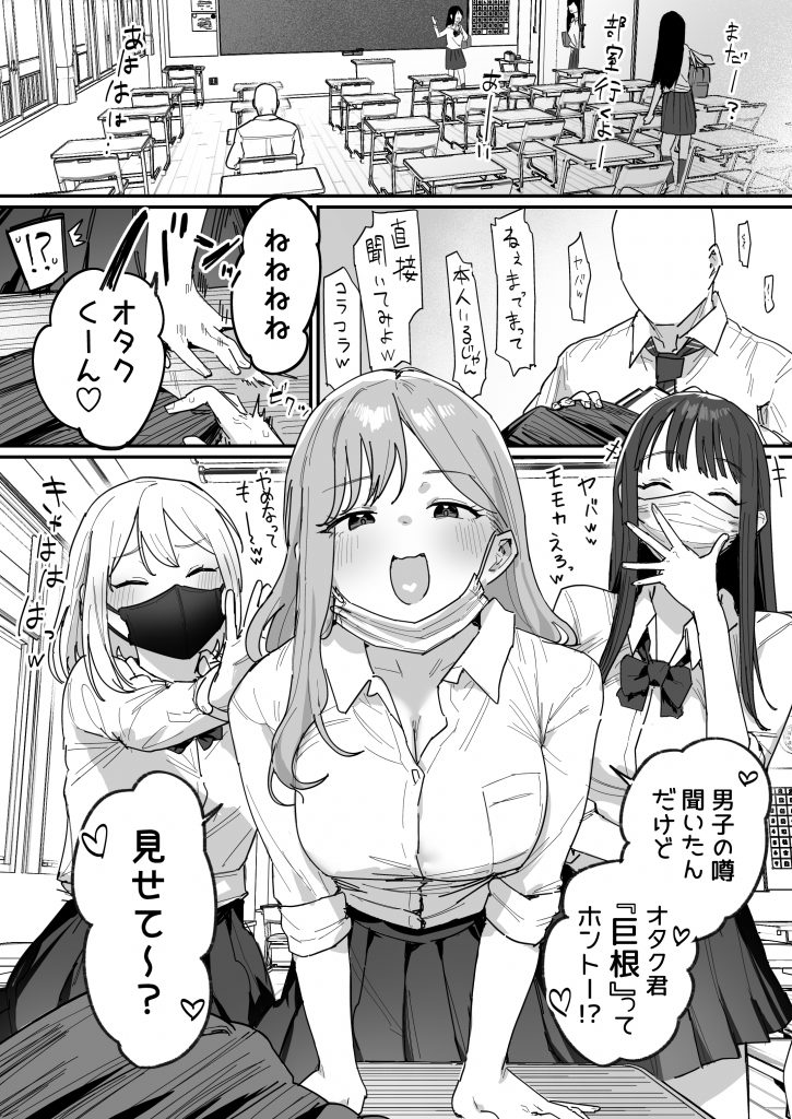 3ギャル〜超巨根オタク君の中出しSEXでメロメロにされちゃうギャル3人組の話〜10