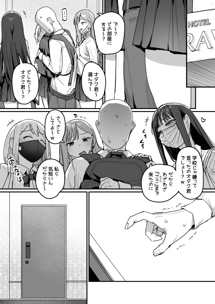 3ギャル～超巨根オタク君の中出しSEXでメロメロにされちゃうギャル3人組の話～11