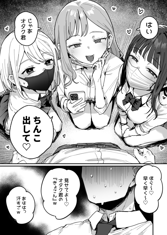3ギャル〜超巨根オタク君の中出しSEXでメロメロにされちゃうギャル3人組の話〜12