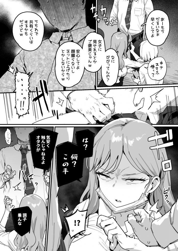 3ギャル～超巨根オタク君の中出しSEXでメロメロにされちゃうギャル3人組の話～13