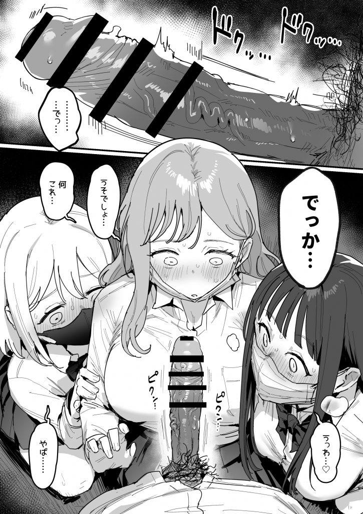 3ギャル～超巨根オタク君の中出しSEXでメロメロにされちゃうギャル3人組の話～16