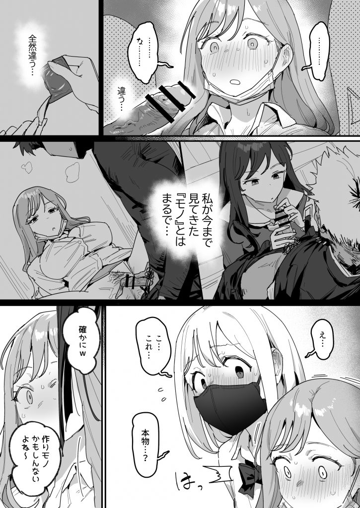 3ギャル～超巨根オタク君の中出しSEXでメロメロにされちゃうギャル3人組の話～17