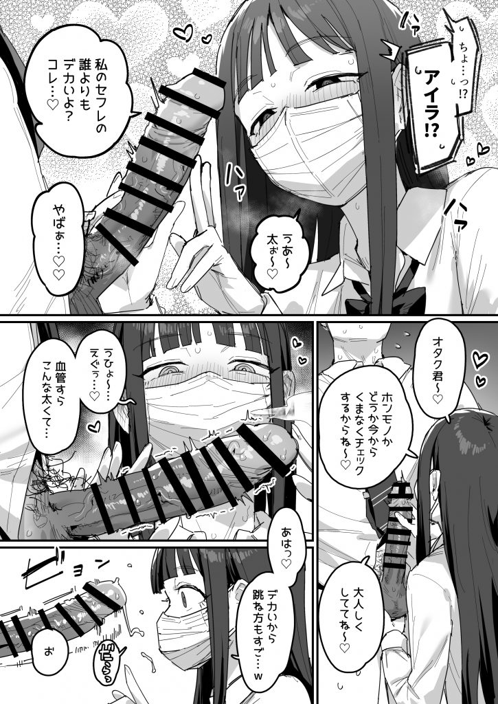 3ギャル〜超巨根オタク君の中出しSEXでメロメロにされちゃうギャル3人組の話〜18