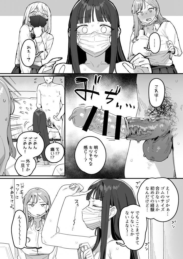 3ギャル〜超巨根オタク君の中出しSEXでメロメロにされちゃうギャル3人組の話〜20